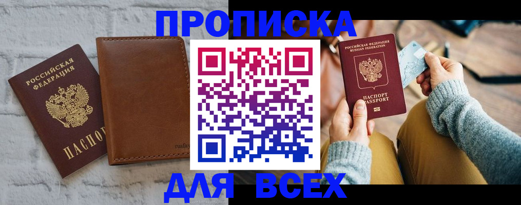 временная прописка в Озёрске