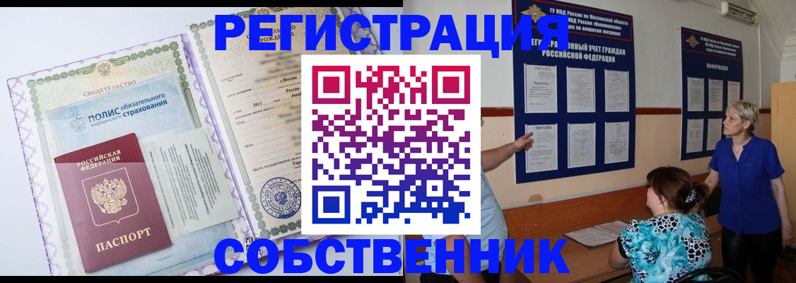 миграционный учет в Озёрске